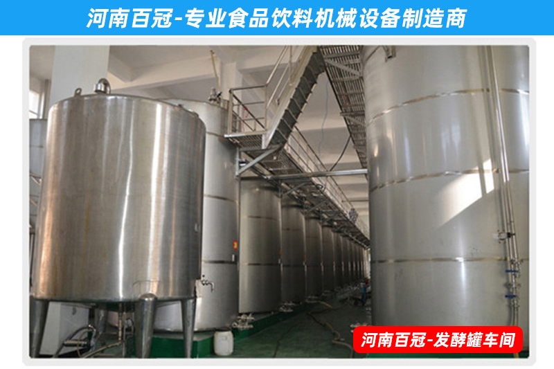 全套酵素飲料，乳酸飲料，果酒果醋飲料生產(chǎn)設(shè)備之飲料發(fā)酵罐